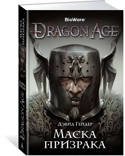 Dragon Age. Маска призрака - фото 2