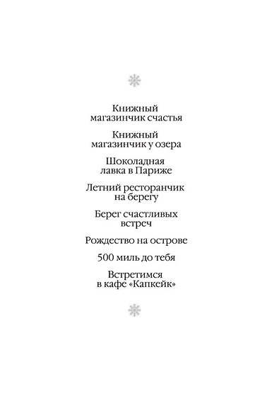 Рождество на острове - фото 5