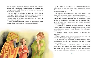 Сказки из дорожного чемодана - фото 9