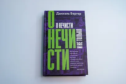 О нечисти и не только - фото 7