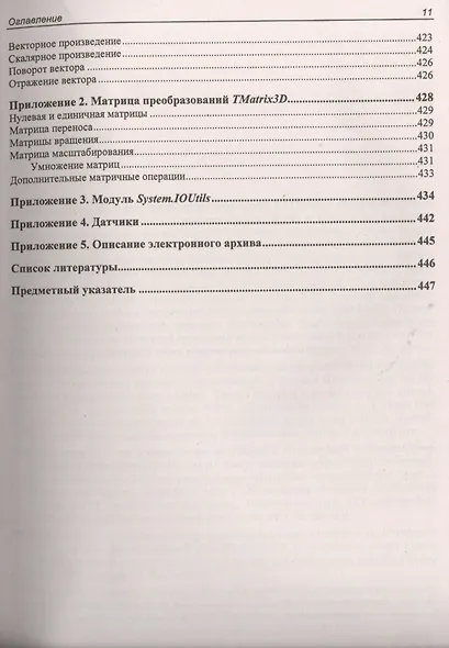 Delphi. Программирование для Windows, OS X, iOS и Android - фото 10