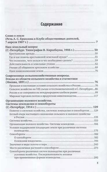 Слово о земле. Избранные работы - фото 2