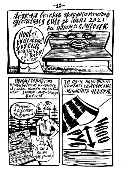 Комикс Бесковидница - фото 4