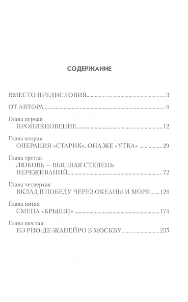 Человек с тысячью лиц - фото 2