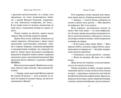 Город Спящих - фото 12