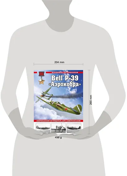 Bell P-39 «Аэрокобра». Американский истребитель для советских асов - фото 4