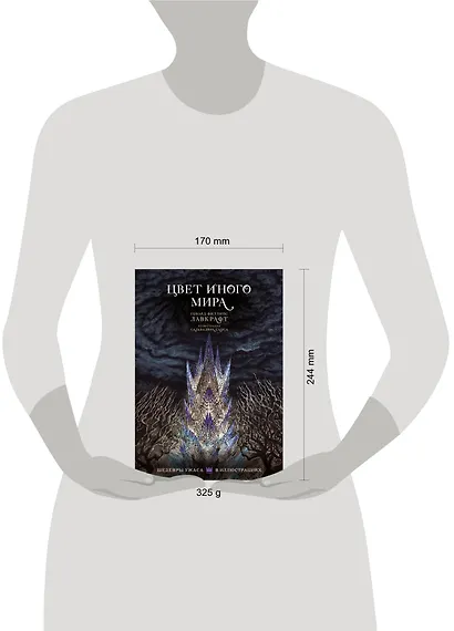 Цвет иного мира с иллюстрациями Сальвадора Санса - фото 14