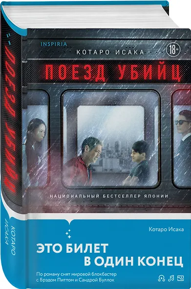 Поезд убийц - фото 3