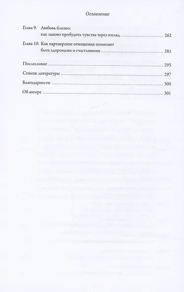 Созданы для любви. Как знания о мозге и стиле привязанности помогут избегать конфликтов и лучше понимать своего партнера - фото 12