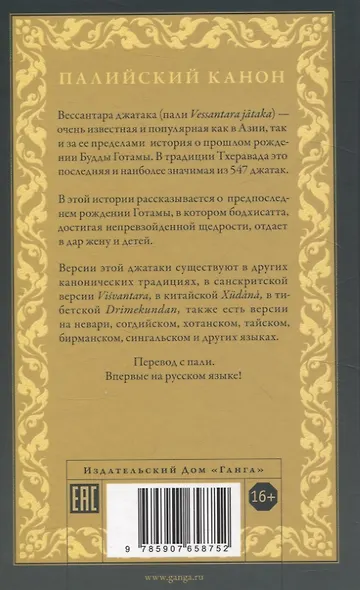 Вессантара джатака. История рождения Вессантарой - фото 2