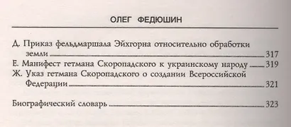 Несостоявшаяся Украинская Держава. План германского генерального штаба по аннексии юга России - фото 3