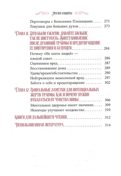 Магия защиты: заклинания для раздраженной ведьмы - фото 5