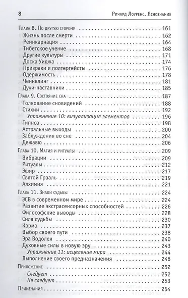Яснознание. Способы высвобождения скрытых возможностей человека - фото 4