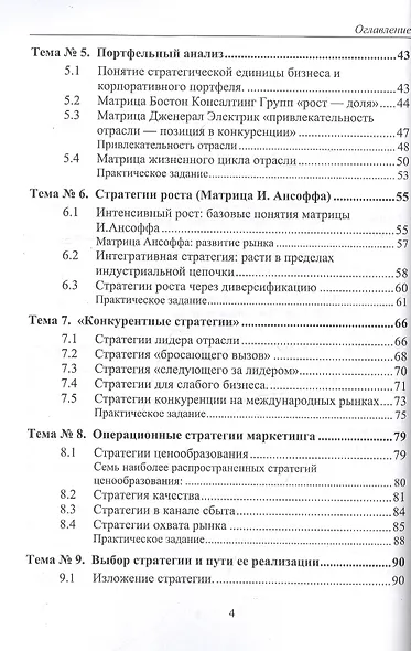 Стратегический маркетинг: теория и практика.  Учебное пособие. - фото 3