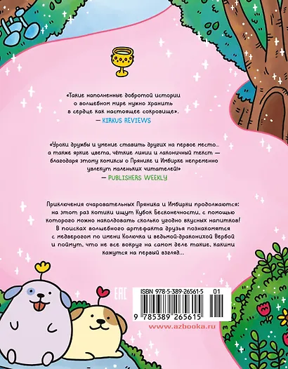 Приключения котика и кошечки. Книга 2. Кубок Бесконечности - фото 2