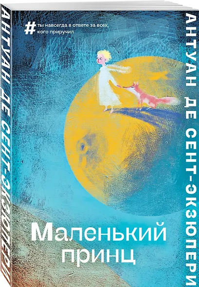 Маленький принц - фото 3