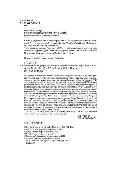 Путешествия на другую сторону света - фото 8