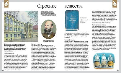 Русские ученые и изобретатели - фото 3