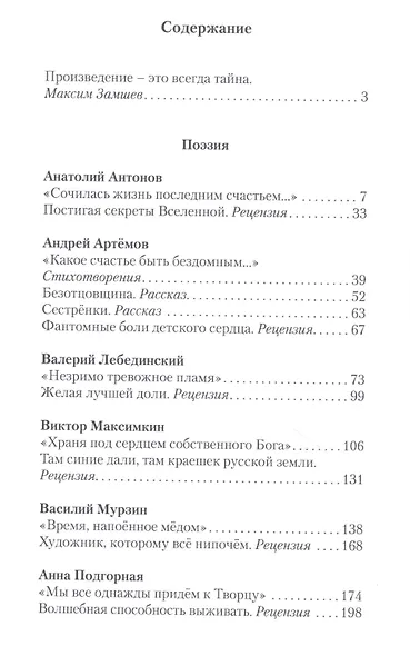 Сборник поэзии и прозы - фото 2