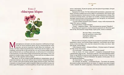 Таинственный сад - фото 5