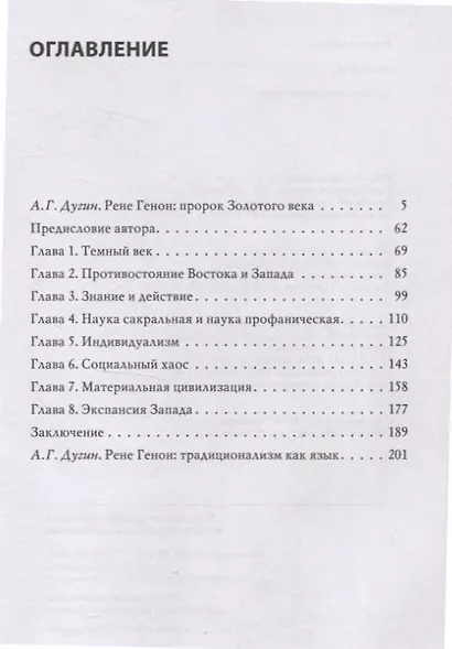 Кризис современного мира - фото 3