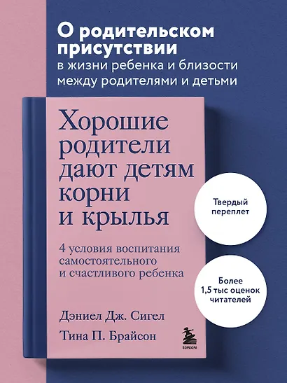 Хорошие родители дают детям корни и крылья. 4 условия воспитания самостоятельного и счастливого ребенка - фото 4