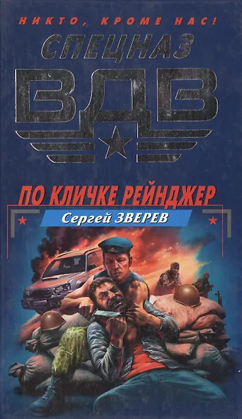 По кличке Рейнджер - фото 1