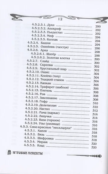 Основы астрологии. Том 4. Угловые аспекты - фото 8