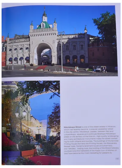 Moscow. Альбом на английском языке - фото 4