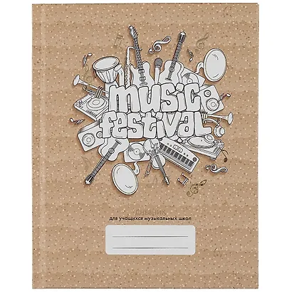 Дневник для муз.школ "Дизайн 8 (22)" 7БЦ, мат.ламинация, тиснение золот.фольгой - фото 1