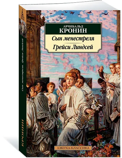 Сын менестреля. Грейси Линдсей - фото 3