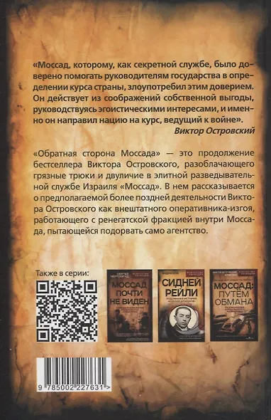 Обратная сторона Моссада. Признание израильского разведчика - фото 2