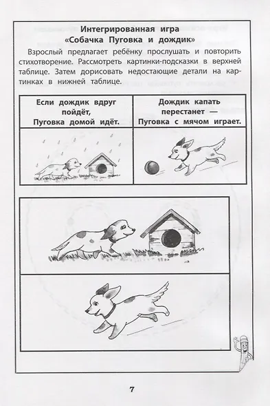 Развитие межполушарного взаимодействия у детей. Нейропсихологические игры. Рабочая тетрадь - фото 3