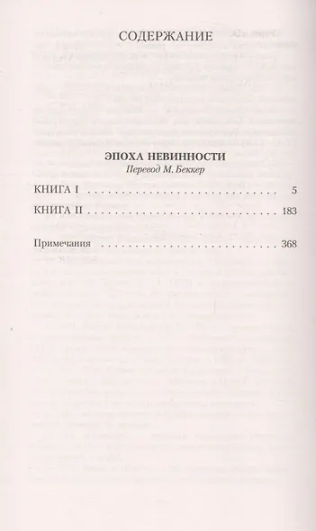 Эпоха невинности - фото 3