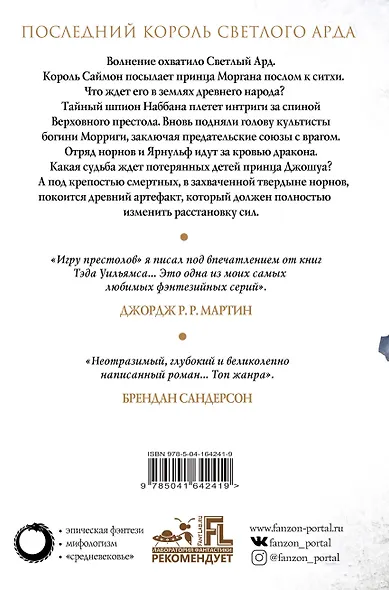 Корона из ведьминого дерева (комплект из двух книг) - фото 2