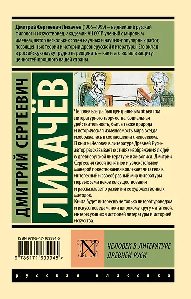 Человек в литературе Древней Руси - фото 2