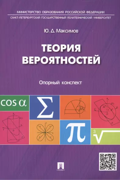 Теория вероятностей: опорный конспект. - фото 1