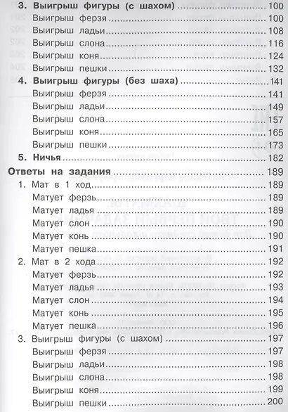 Шахматы. Твой первый задачник - фото 3