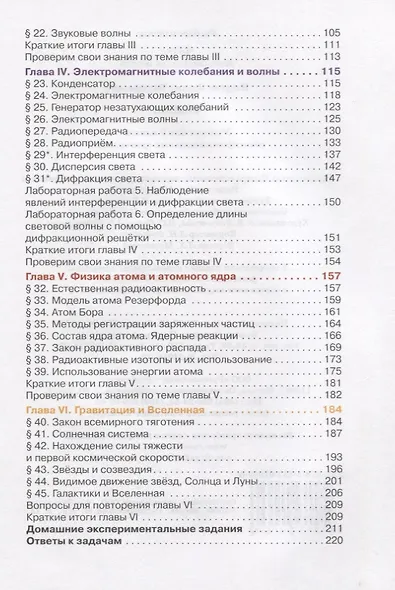 Физика. 9 класс. Учебник - фото 3