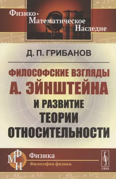 Философские взгляды А.Эйнштейна и развитие теории относительности - фото 1