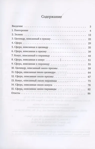 Вписанные и описанные фигуры в пространстве. Пособие для подготовки к ЕГЭ - фото 2