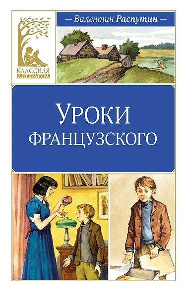 Уроки французского - фото 1