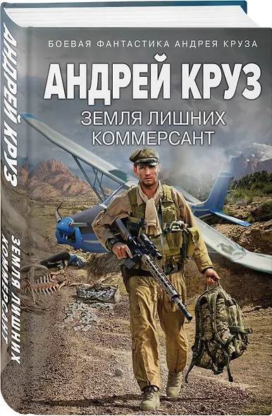 Земля лишних. Коммерсант - фото 3