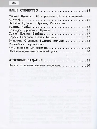 Рабочая тетрадь.к учебнику Г.С. Меркина, Б.Г. Меркина, С.А. Болотовой "Литературное чтение" для 2 класса общеобразовательных организаций. В двух частях. Часть 2 - фото 4