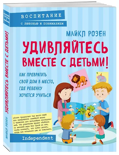 Лучший подарок для счастливой мамы! ("Мама и сын. Как вырастить из мальчика мужчину"+"Умница! Как раскрыть таланты вашего ребенка"+"Удивляйтесь вместе с детьми! Как превратить свой дом в место, где ребенку хочется учиться") - фото 3