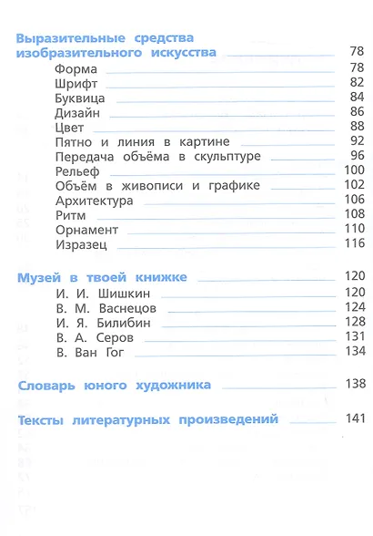 Изобразительное искусство. 3 класс. Учебник - фото 3