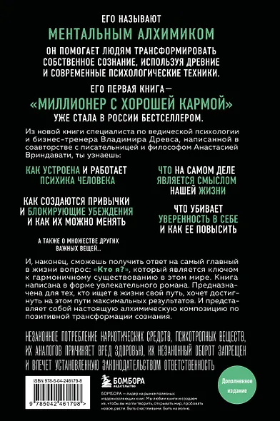 Ментальный алхимик. Как получить доступ к подсознанию и обрести уверенность (дополненное издание) - фото 2