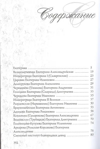 Имена женщин России.Екатерина - фото 2