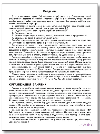 Поэтапная постановка звука [Р]: пособие для занятий с детьми 5-7 лет - фото 2