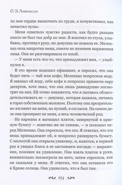 Непокой - фото 5